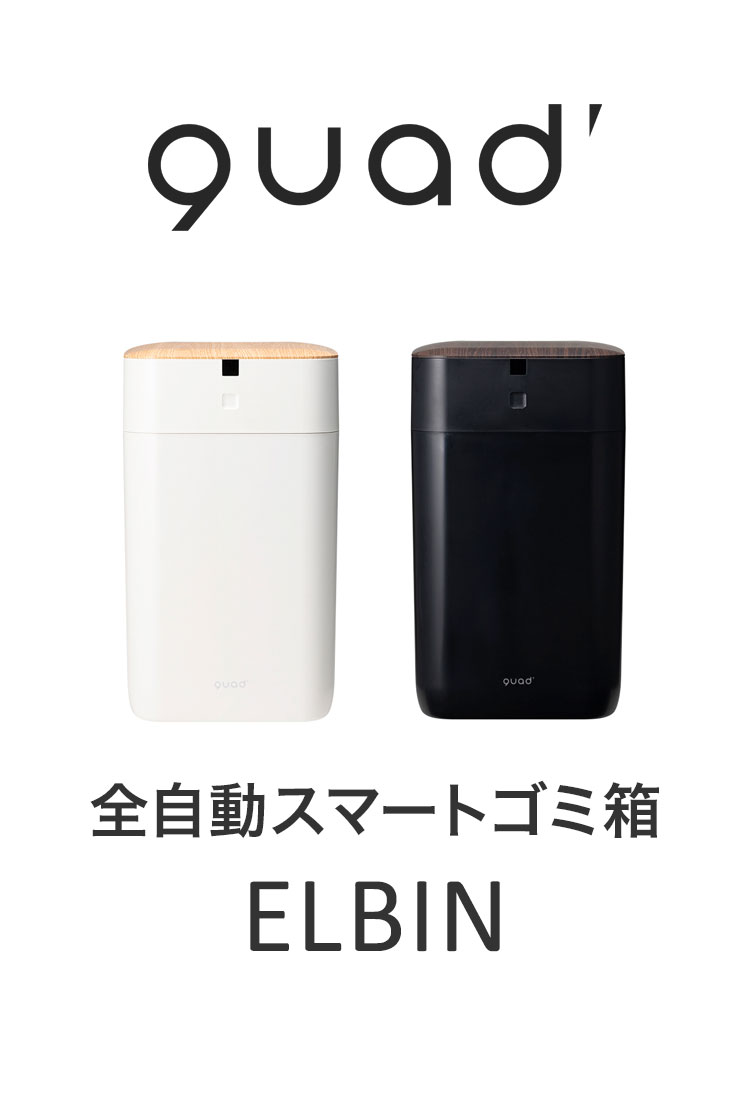 全自動スマートゴミ箱 ELBIN 15L 自動開閉 常時開閉 自動密封 自動