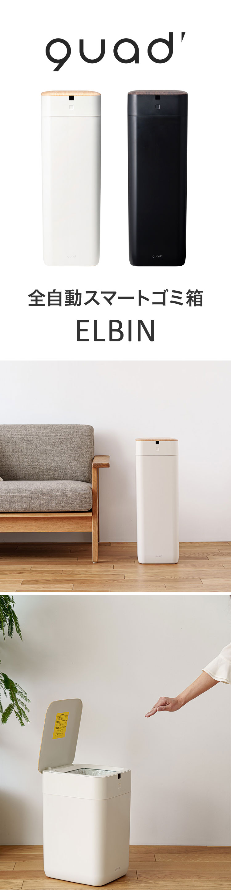 全自動スマートゴミ箱 ELBIN 30L 自動開閉 常時開閉 自動密封 自動