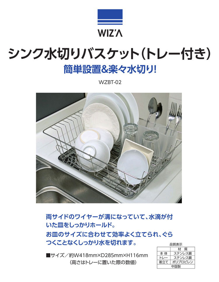 ウィザ WIZ'A アークランドサカモト シンク 水切り バスケット トレー
