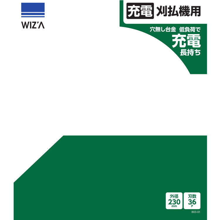 WIZ'A アークランドサカモト 草刈チップソー 窓穴なし 230×36P 充電刈