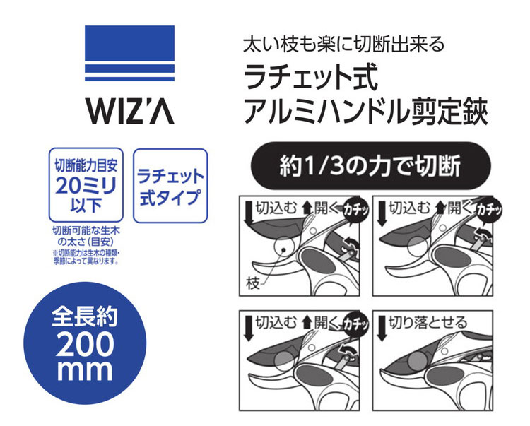 ウィザ WIZ'A アークランドサカモト ラチェット式 アルミハンドル 剪定