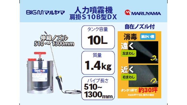 丸山製作所 BIGMマルヤマ ステンレス製噴霧器 10L 伸縮ノズル付 肩掛