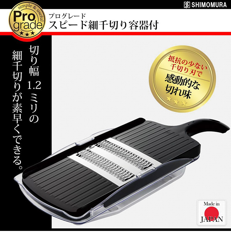 下村工業 プログレード スピード細千切り容器付 PG-612 ブラック