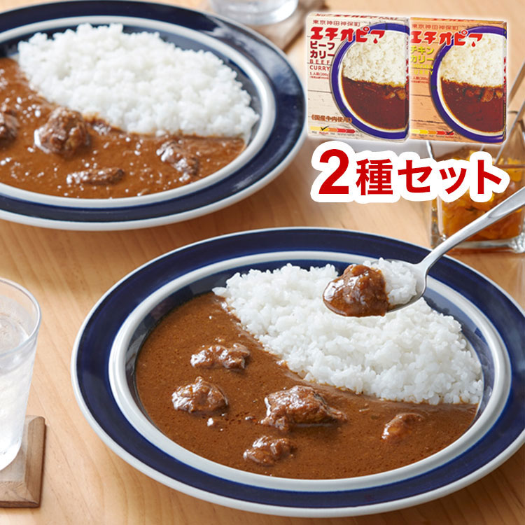 カレーの聖地 神保町 エチオピア カレー2種 200g×2 セット 食べ比べ お試し 中辛/激辛 レトルトカレー 代引不可 メール便 : qk-et  : リコメン堂生活館 - 通販 - Yahoo!ショッピング