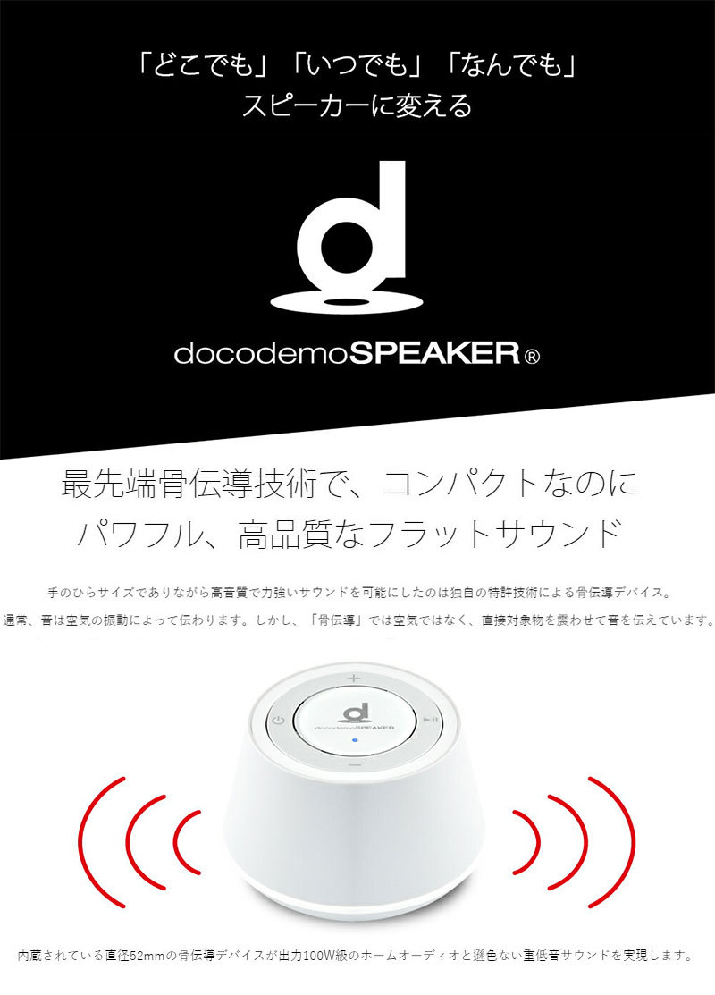 限定SALESALE docodemo SPEAKER どこでもスピーカー 骨伝導 高音質の