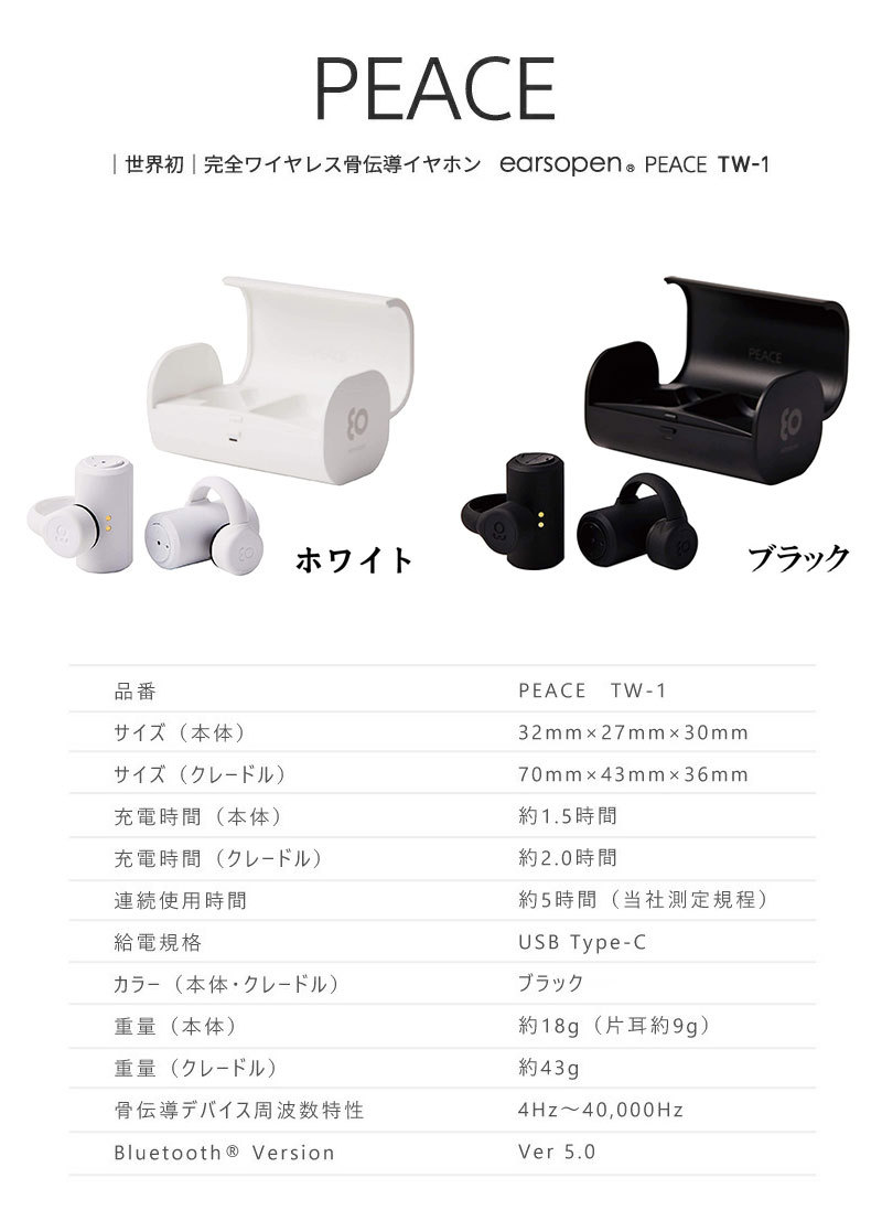 正規販売店 BoCo ボコ earsopen PEACE TW-1 完全ワイヤレス イヤホン 骨伝導イヤホン Bluetooth 日本製 ブルートゥース  骨伝導 通勤 通学 テレワーク :qn-boco-tw-1:リコメン堂 - 通販 - Yahoo!ショッピング