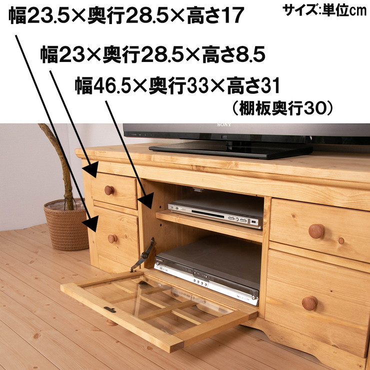 TVボード 幅120 奥行45 高さ50 カントリー ナチュラル 完成品 パイン