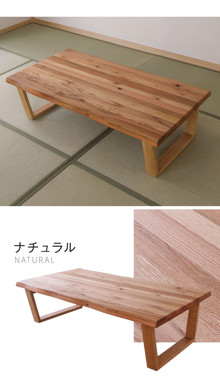 座卓 折りたたみ 幅150cm レッドオーク無垢材 ローテーブル センター
