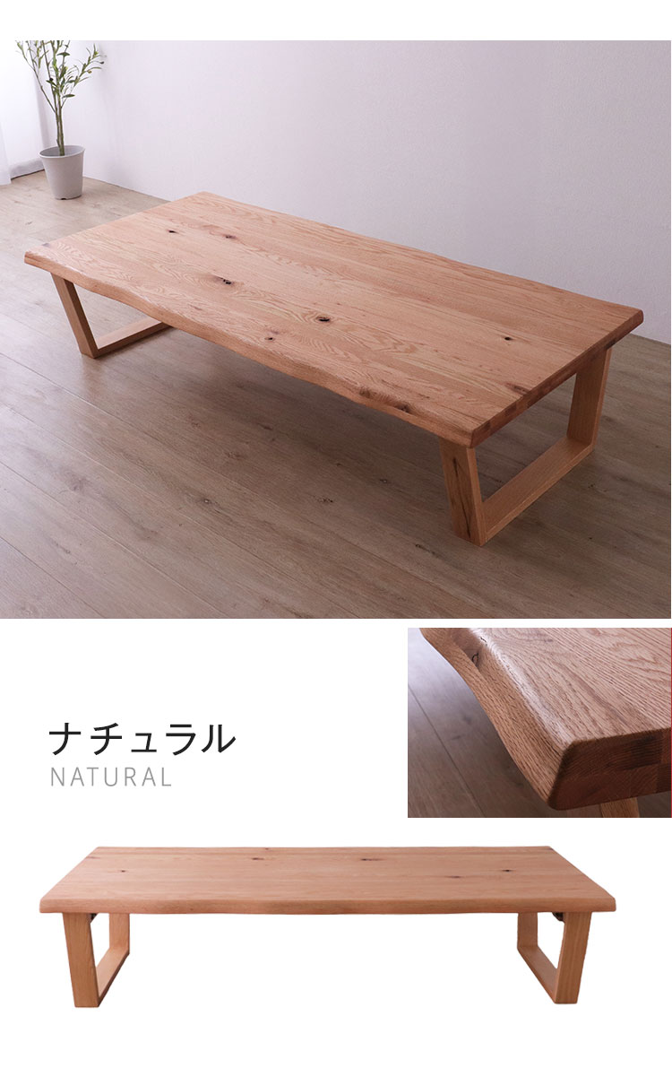 座卓 折りたたみ 幅180cm レッドオーク無垢材 ローテーブル センター