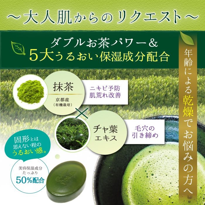 UYEKI ウエキ 美香柑 抹茶の生せっけん 固形タイプ 90g 生せっけん