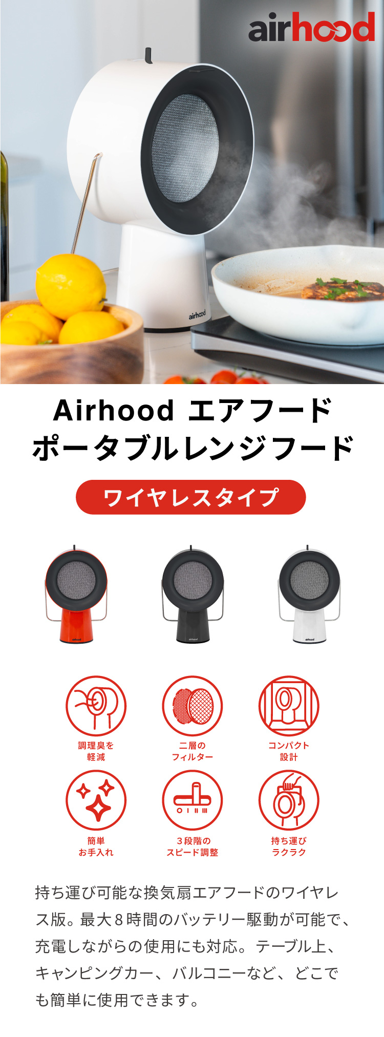 エアフード ワイヤレス Air Hood 卓上レンジフード ポータブルレンジ