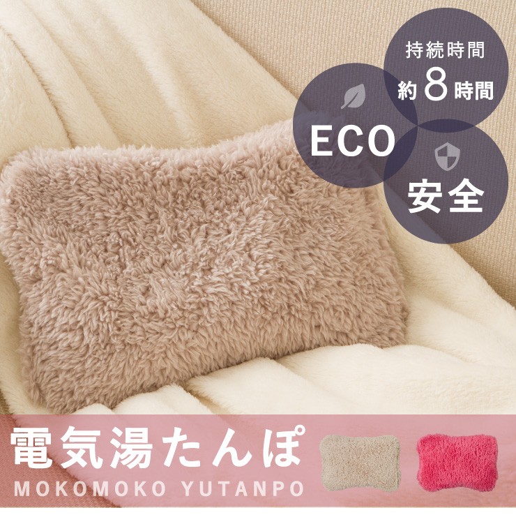 蓄熱式もこもこ湯たんぽ 充電式 2色 ピンク ブラウン コードレス R2 Yu Moko リコメン堂ホームライフ館 通販 Yahoo ショッピング