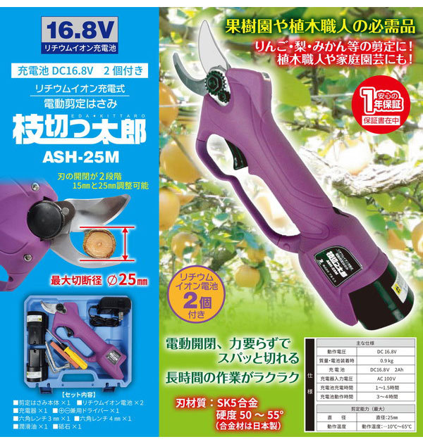 アルミス リチウムイオン充電式電動剪定はさみ 枝切っ太郎 剪定ばさみ コードレス ash-25m 4535601034810 剪定バサミ 枝切りバサミ  園芸用品 代引不可