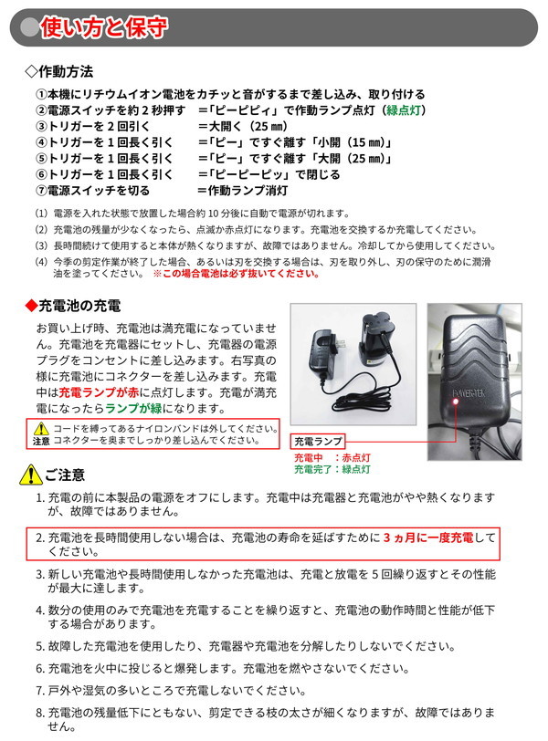 アルミス リチウムイオン充電式電動剪定はさみ 枝切っ太郎 剪定ばさ