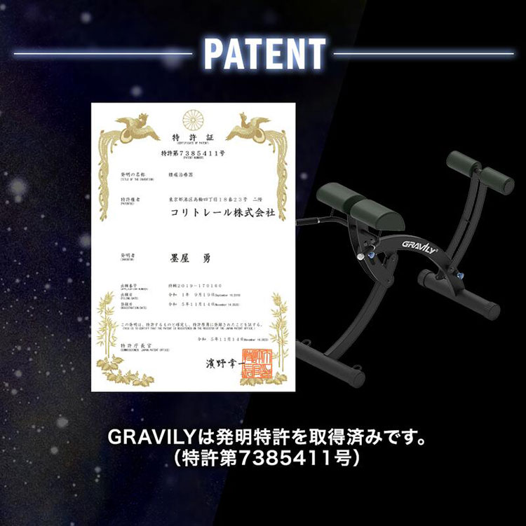 GRAVILY グラビリィ 健康器具 腰痛 肩こり 猫背 姿勢不良 腰椎ゆがみ