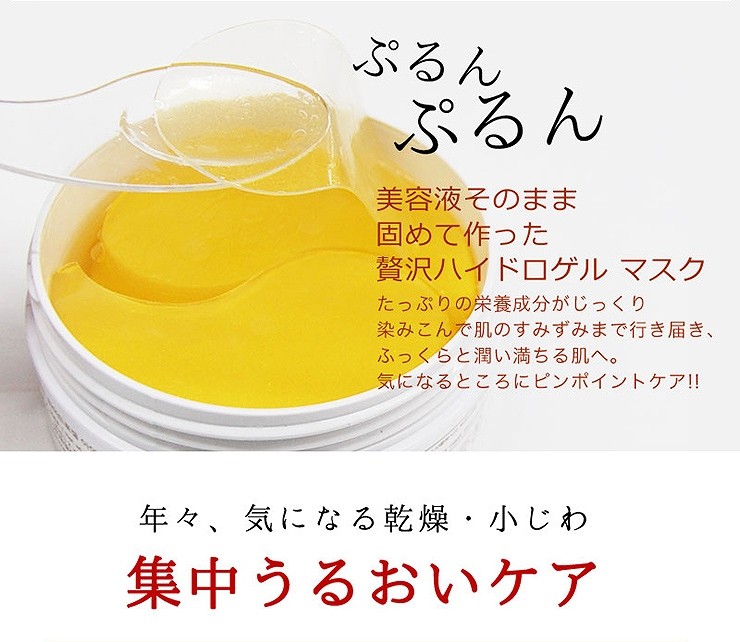 purederm ピュアダーム ハイドロゲル アイマスク 目元 乾燥