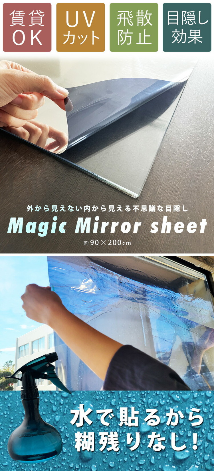 ガラスフィルム 90×200cm 目隠しシート マジックミラー 遮光 遮熱 台風