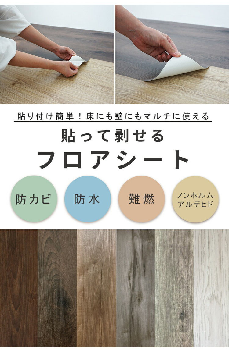 フロアマット/クッションフロア/フロアシート   (貼るタイプ) クッションフロア フロアマット フロアシート 貼って剥せる シール