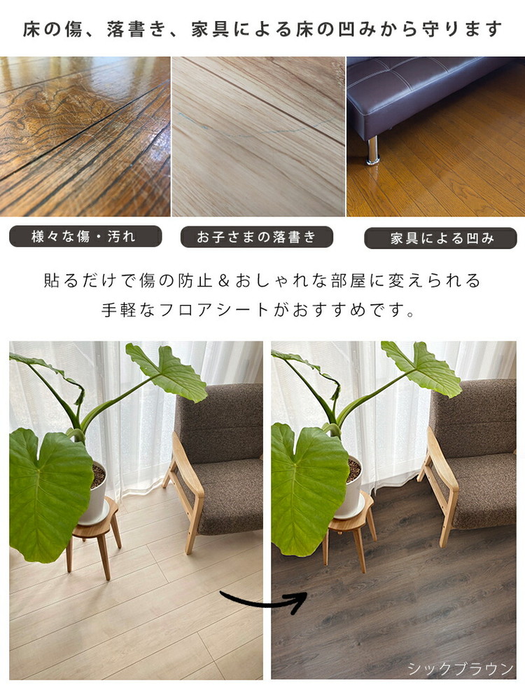 クッションフロア フロアマット フロアシート 貼って剥せる シール