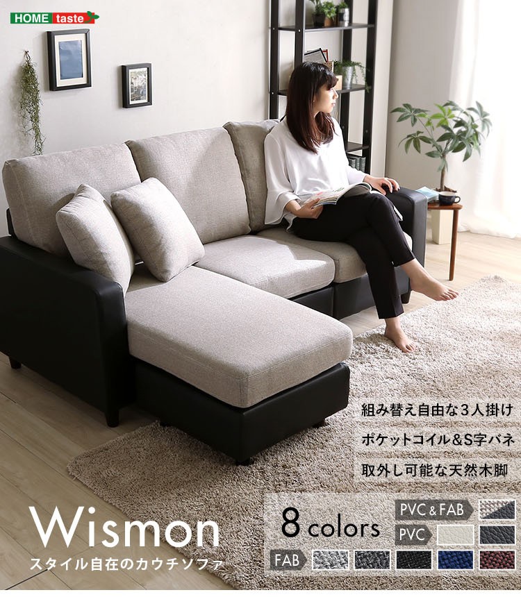 カウチソファ 3人掛け オットマン付き ポケットコイル 組立簡単
