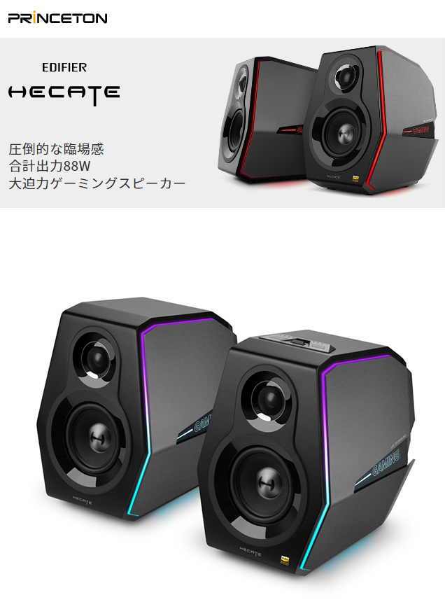 日本正規代理店品 Edifier Hecate ゲーミングスピーカー G5000