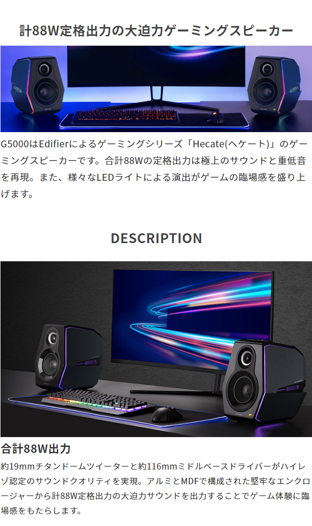 日本正規代理店品 Edifier Hecate ゲーミングスピーカー G5000 88W出力 ハイレゾ Qualcomm aptX HD対応  Bluetooth USB 3.5mm Optical Coaxial