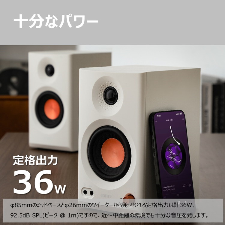 新品未開封 Edified MR3 WH ホワイト Edifier MR3 2ch モニタースピーカーシステム 36W/ハイレゾ