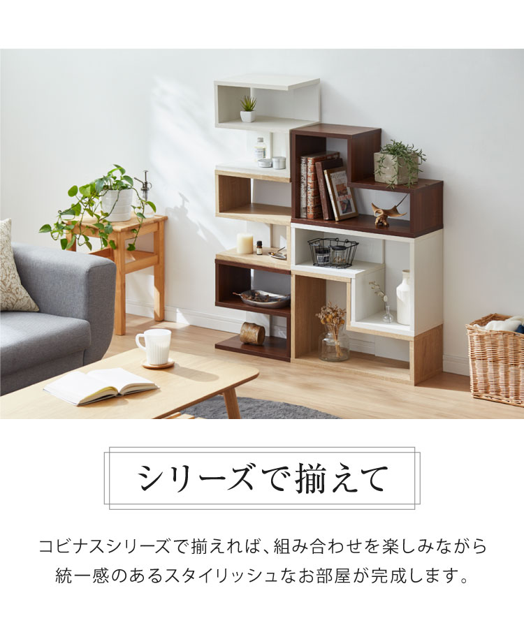 オープンラック コビナス ラック ディスプレイラック 本棚 l字 L