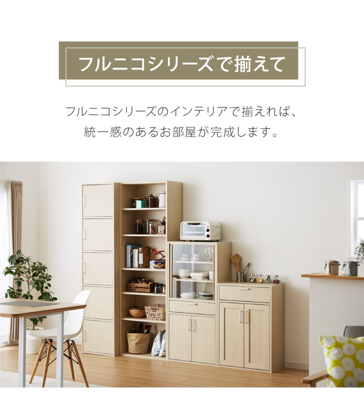 オープンラック ハイタイプ フルニコ 幅83.5cm ナチュラル 収納 高さ
