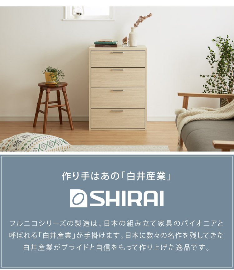 おしゃれな 白井産業 収納 仕切り 取っ手 ラック 収納棚 1梱包 代引不可 リコメン堂 通販 Paypayモール フルニコ チェスト 幅56 6 高さ80 北欧 ロータイプ 5段 五段 アンティーク 引き出し 押入れ ベトナム