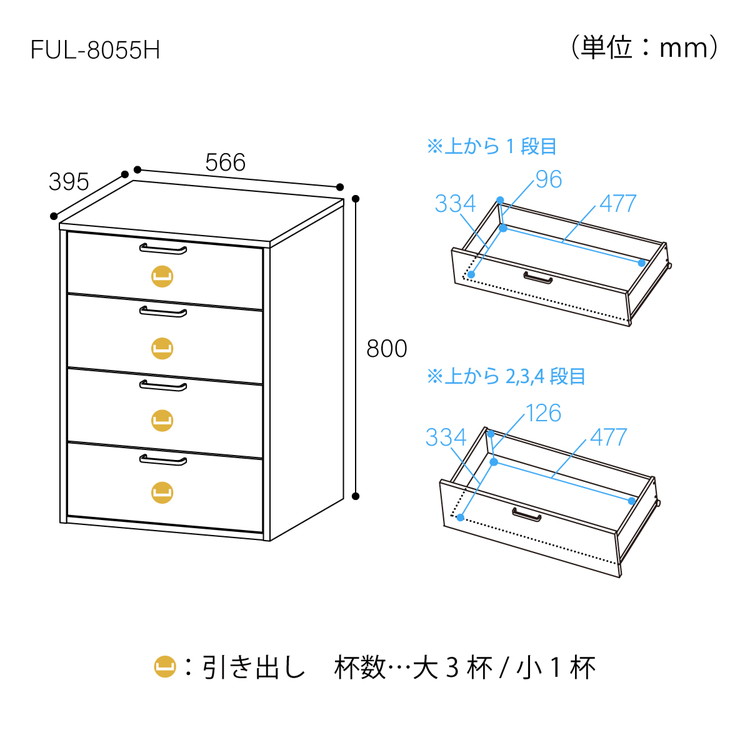 チェスト タンス 幅57cm 高さ80cm 白木目 引出4段 フルニコ 衣類 小物
