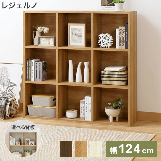 白井産業 フリーラック 幅124cm 高さ125cm マス目ラック 飾り棚 本棚