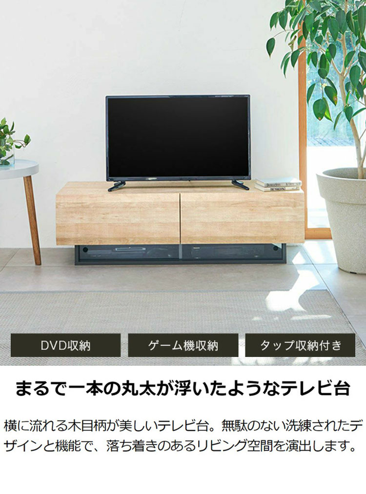 テレビ台 幅120cm 高さ36cm ナチュラルブラウン 50V型対応 木質感の