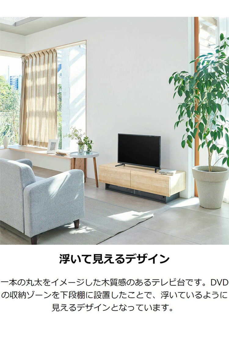 テレビ台 幅120cm 高さ36cm ナチュラルブラウン 50V型対応 木質感の