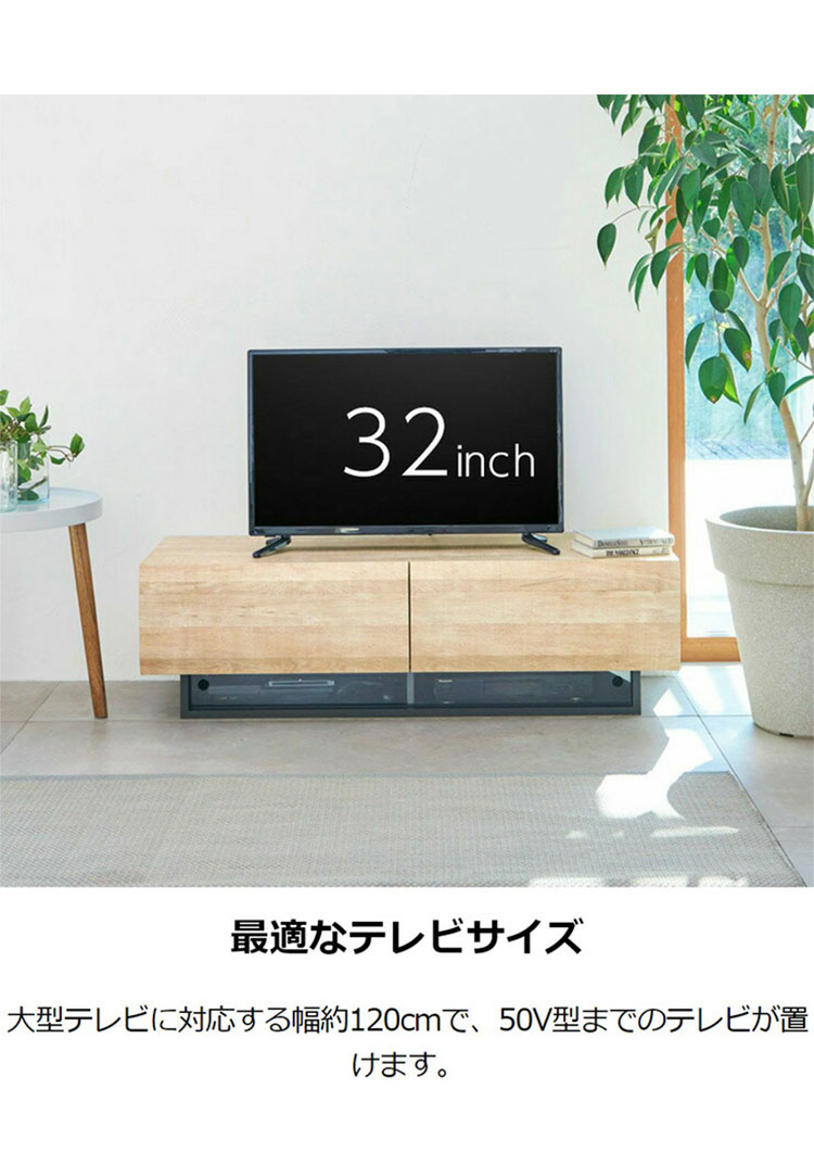 テレビ台 幅120cm 高さ36cm ナチュラルブラウン 50V型対応 木質感の