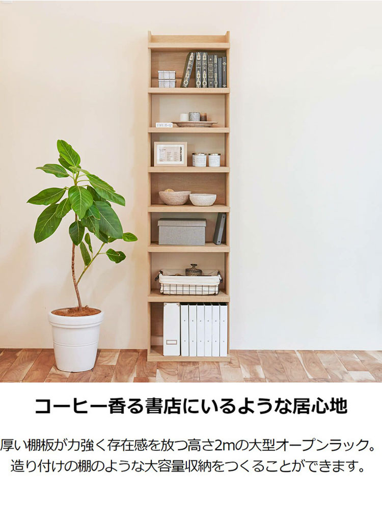 オープンラック　本棚　絵本棚　高さ200 幅50 ラック シェルフ 本棚 オープンラック 壁付け本棚 壁面本棚 壁面収納