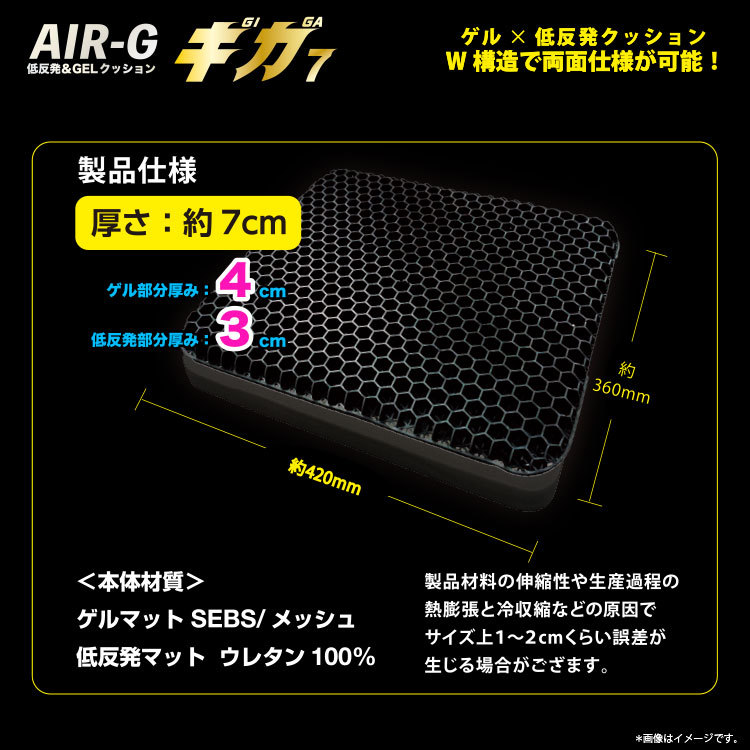 AIR-G ギガ7 極厚ゲルクッション 7cm 洗えるメッシュカバー付き 低反発