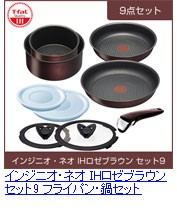 鍋蓋おまけ付 T Fal ティファール インジニオ ネオ サファイア セット9 フライパン 鍋セット L Nf リコメン堂ホームライフ館 通販 Yahoo ショッピング