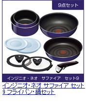 鍋蓋おまけ付 T Fal ティファール インジニオ ネオ サファイア セット9 フライパン 鍋セット L Nf リコメン堂ホームライフ館 通販 Yahoo ショッピング