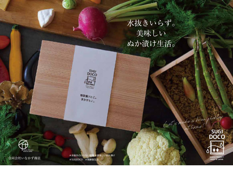 SUGIDOCO すぎドコ 日本製 ぬか漬けボックス 水抜きいらず 画期