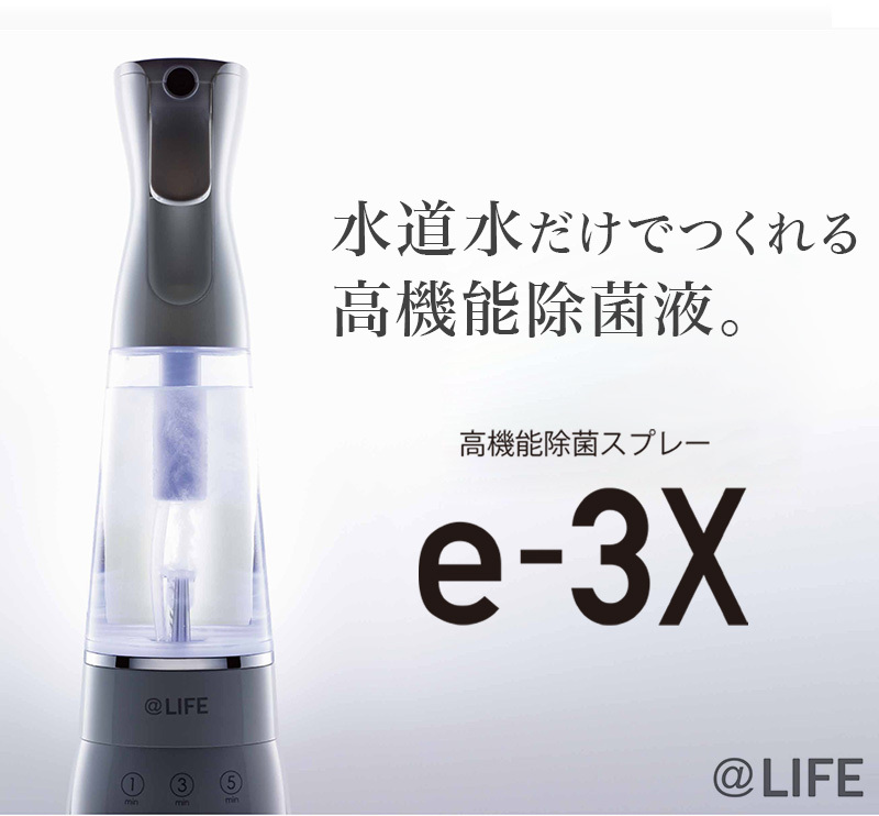 サイズ MTG アットライフ 高機能除菌スプレー e-3X イースリーエックス FE-AA00A 除菌水生成器 ウイルス対策 リコメン堂 - 通販 - PayPayモール えますか