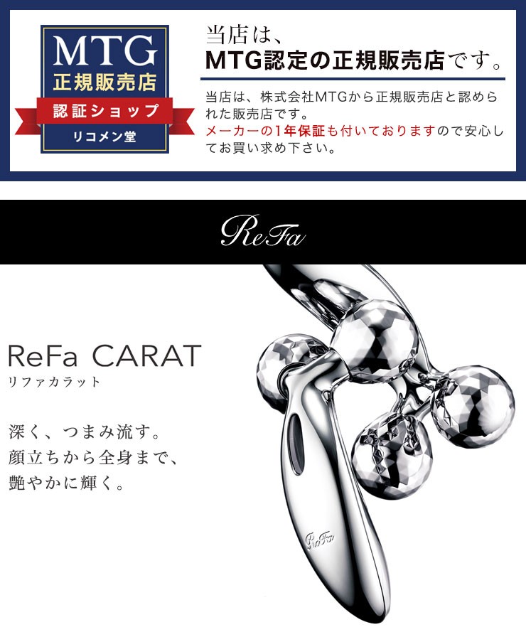 MTG 正規品 リファカラット ReFa CARAT PEC-L1706 美顔ローラー 小顔