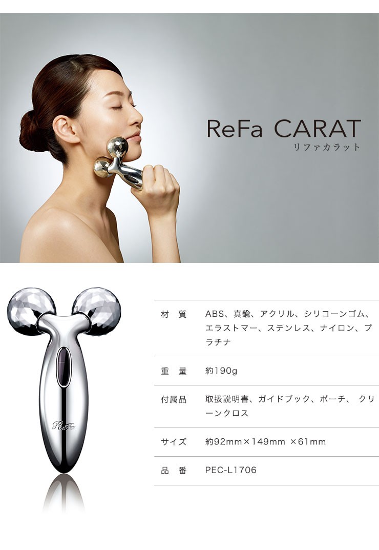 MTG 正規品 リファカラット ReFa CARAT PEC-L1706 美顔ローラー 小顔ローラー 美顔器 マッサージ