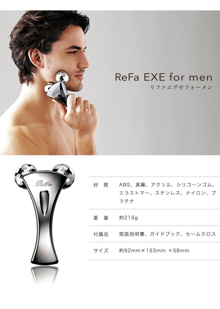 人気沸騰】 リファ 正規品 ReFa EXE for men agapeeurope.org