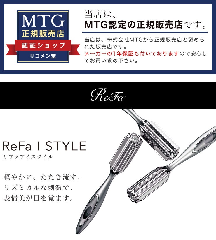 MTG 正規品 リファアイスタイル ReFa I style RF-IS1818B 美顔ローラー