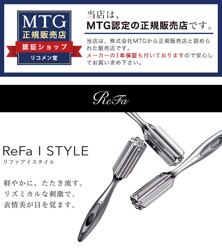 MTG 正規品 リファアイスタイル ReFa I style RF-IS1818B 美顔ローラー 小顔ローラー 美顔器 マッサージ