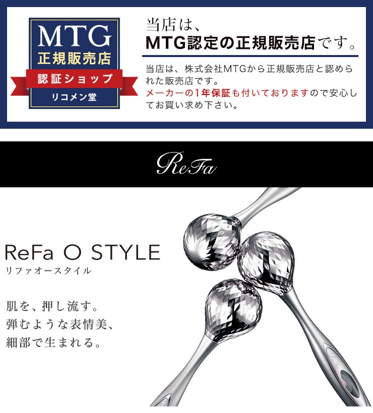 MTG 正規品 リファオースタイル ReFa O style RF-OS1819B 美顔ローラー 小顔ローラー 美顔器 マッサージ