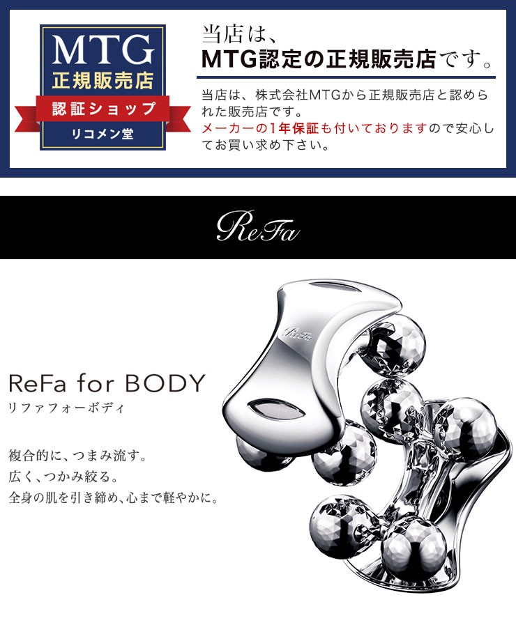MTG 正規品 リファフォーボディ ReFa for Body RF-BD1827B 身体 