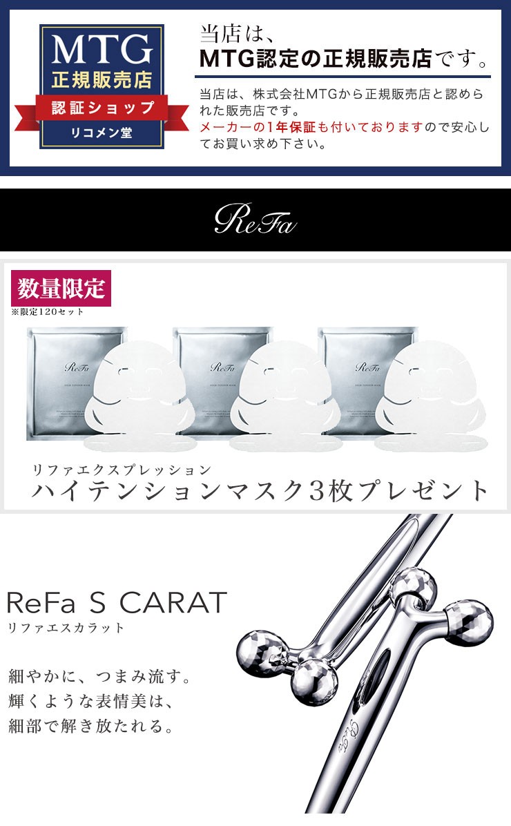 MTG 正規品 リファエスカラット ReFa S CARAT RF-SC1855B 美顔ローラー