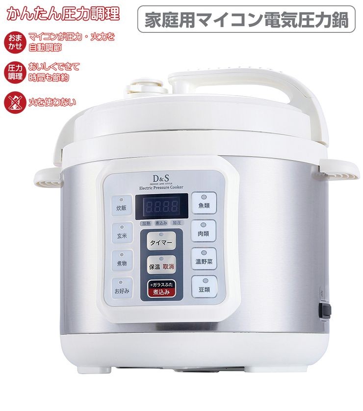 D&S マイコン電気圧力鍋 4.0L STL-EC50 ホワイト 電気鍋 圧力鍋 加圧調理 炊飯 タイマー機能付 レシピブック付